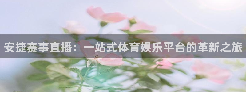 绿茵nba直播